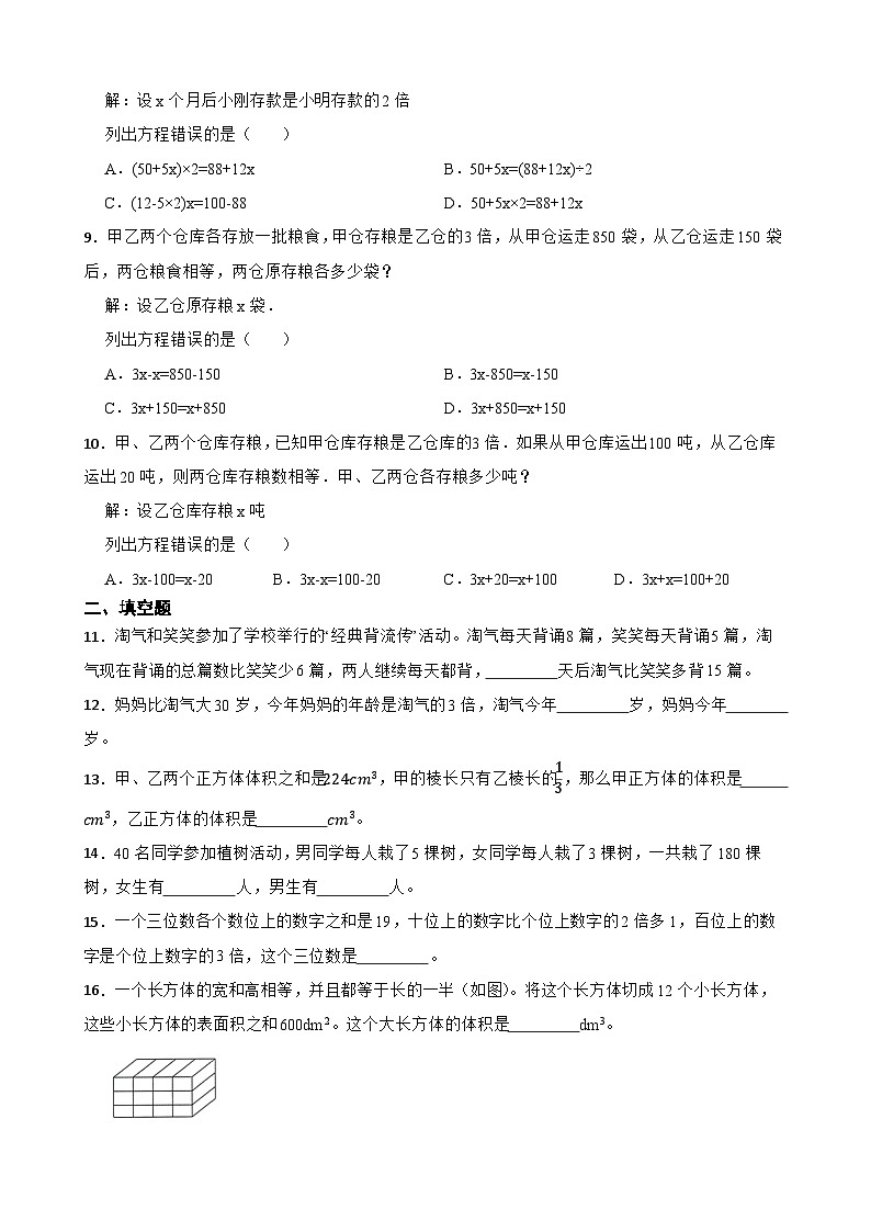 2026年北师大版五年级下册数学《用方程解决问题—邮票的张数》一课一练（含答案解析）第2页