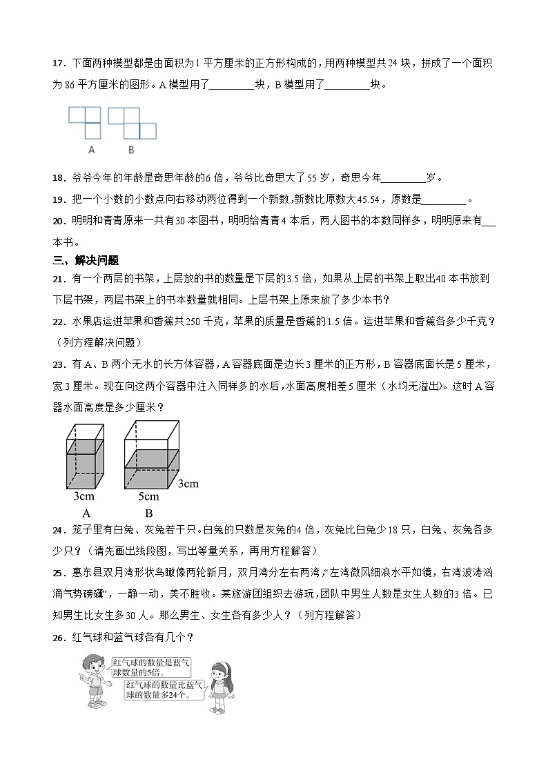 2026年北师大版五年级下册数学《用方程解决问题—邮票的张数》一课一练（含答案解析）第3页