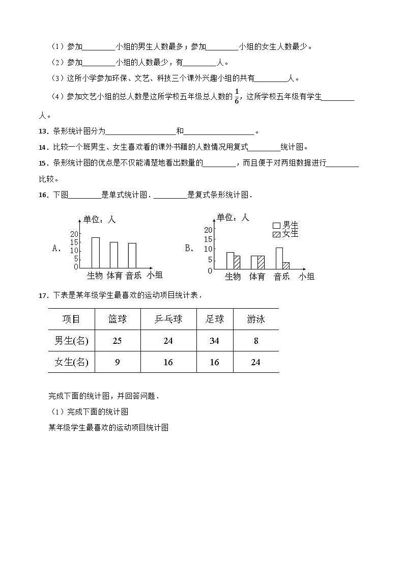 2026年北师大版五年级下册数学《数据的表示和分析—复式条形统计图的特点及绘制》一课一练（含答案解析）第3页