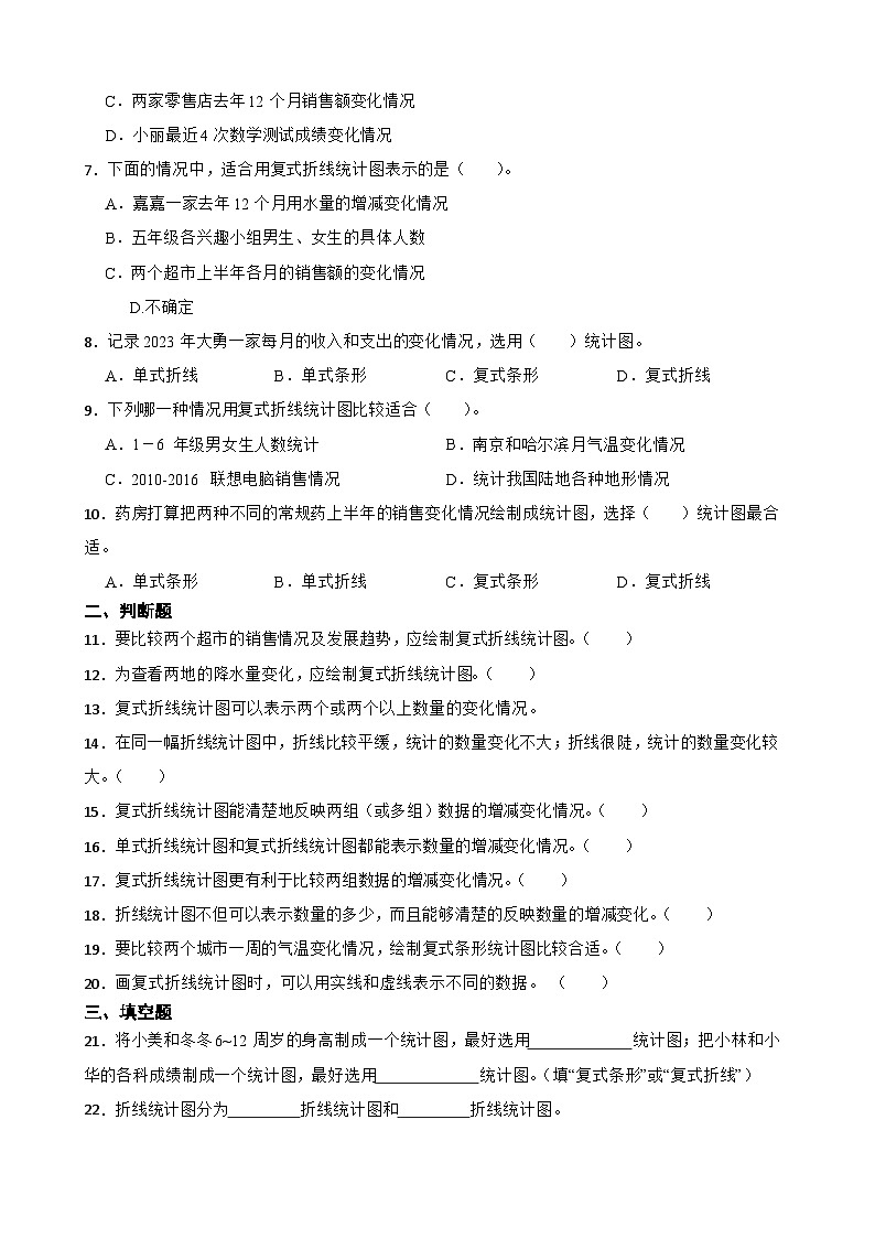 2026年北师大版五年级下册数学《数据的表示和分析—复式折线统计图的特点及绘制》一课一练（含答案解析）第2页