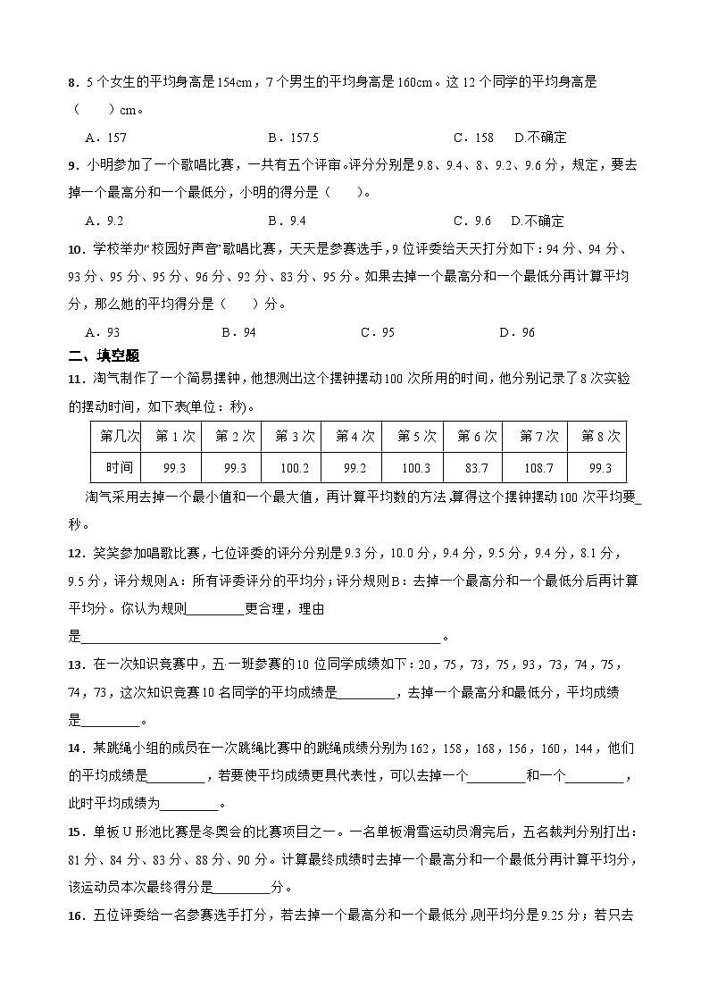 2026年北师大版五年级下册数学《数据的表示和分析—平均数的再认识》一课一练（含答案解析）第2页