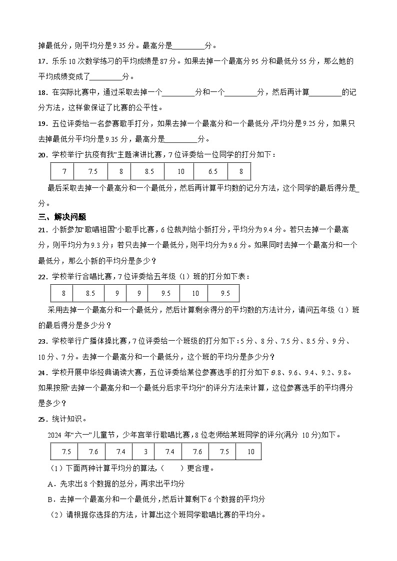 2026年北师大版五年级下册数学《数据的表示和分析—平均数的再认识》一课一练（含答案解析）第3页