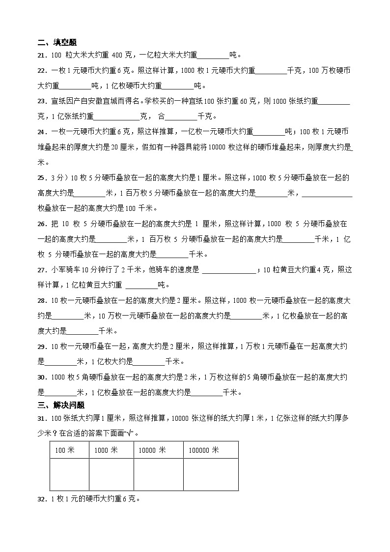 2026年苏教版四年级下册数学《一亿有多大》一课一练（含答案解析）第3页