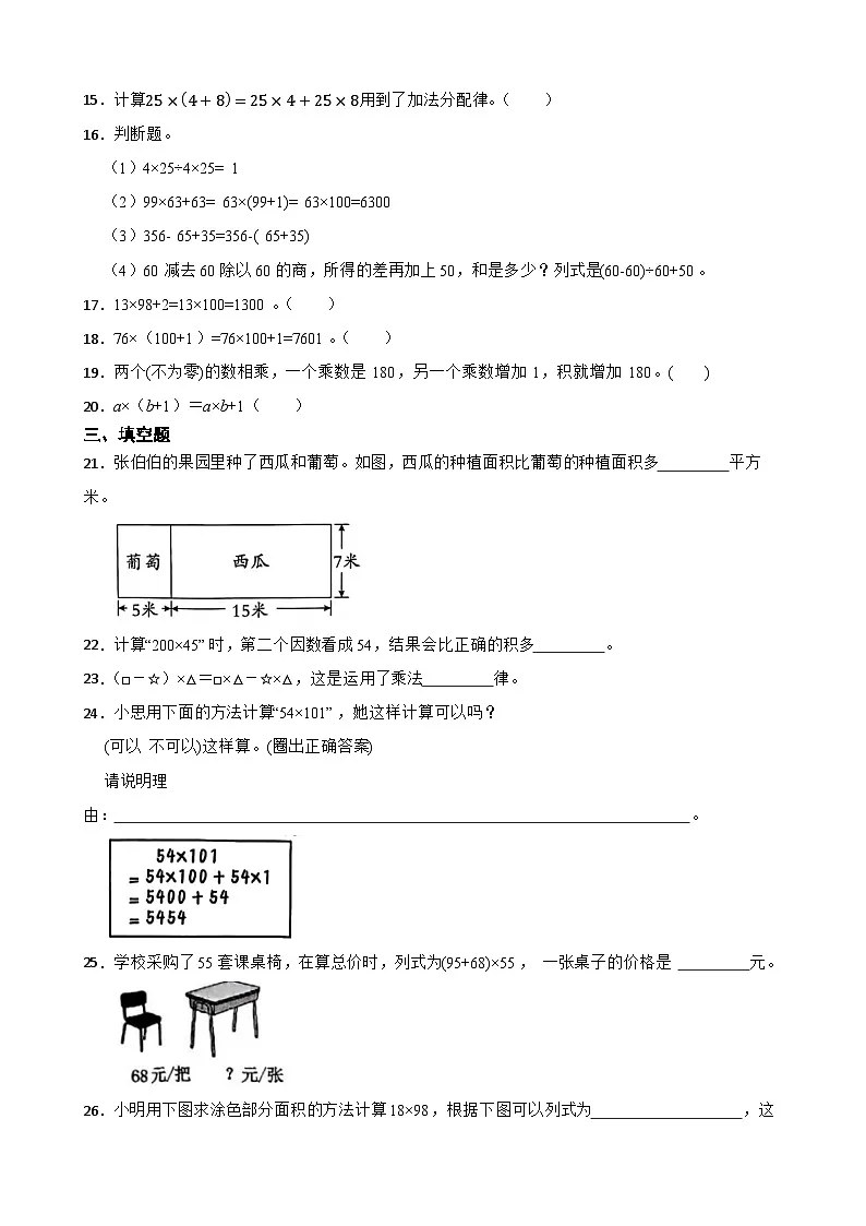 2026年苏教版四年级下册数学《运算律—整数乘法分配律》一课一练（含答案解析）第3页