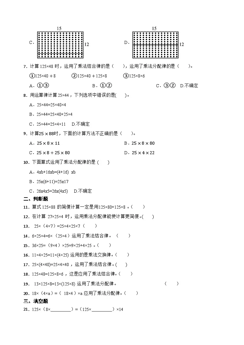2026年苏教版四年级下册数学《运算律—整数乘法结合律》一课一练（含答案解析）第2页