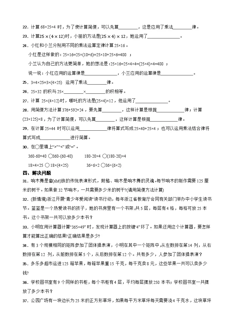 2026年苏教版四年级下册数学《运算律—整数乘法结合律》一课一练（含答案解析）第3页