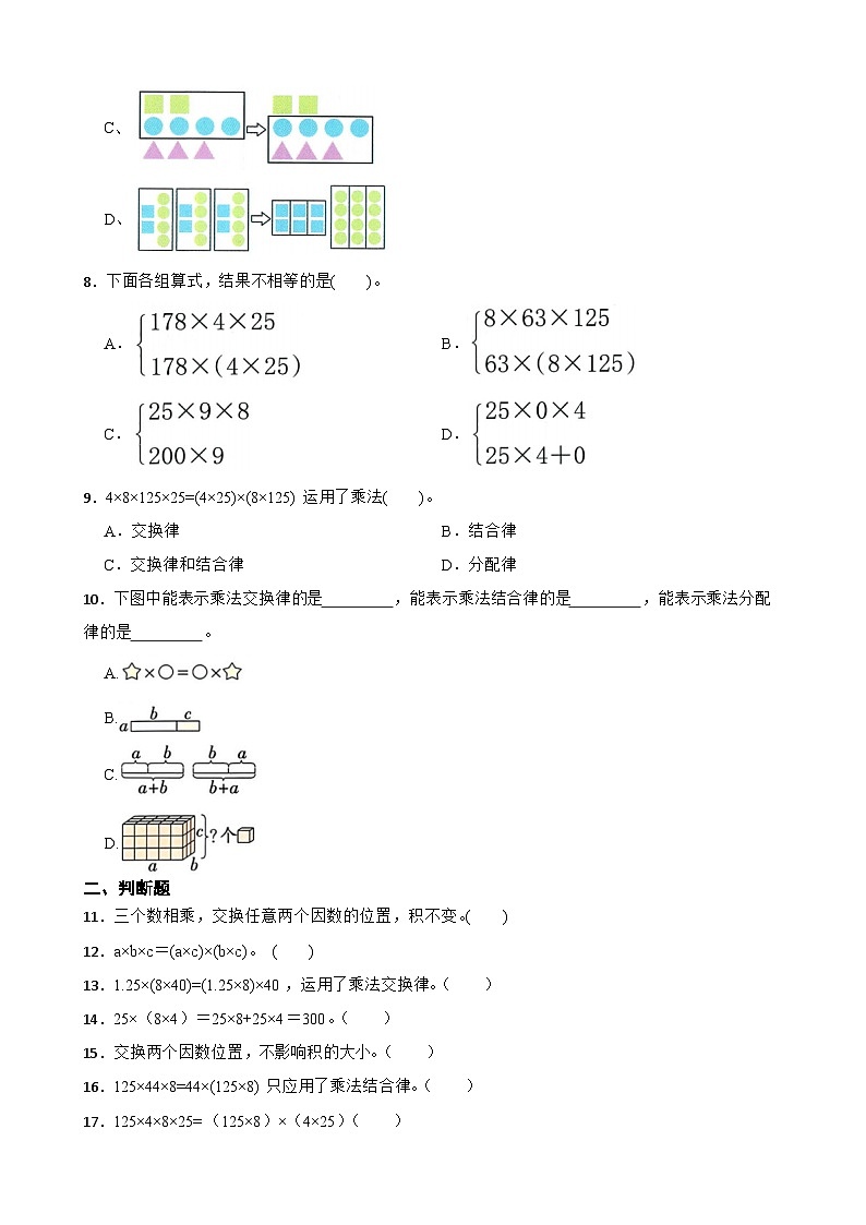 2026年苏教版四年级下册数学《运算律—整数乘法交换律》一课一练（含答案解析）第2页