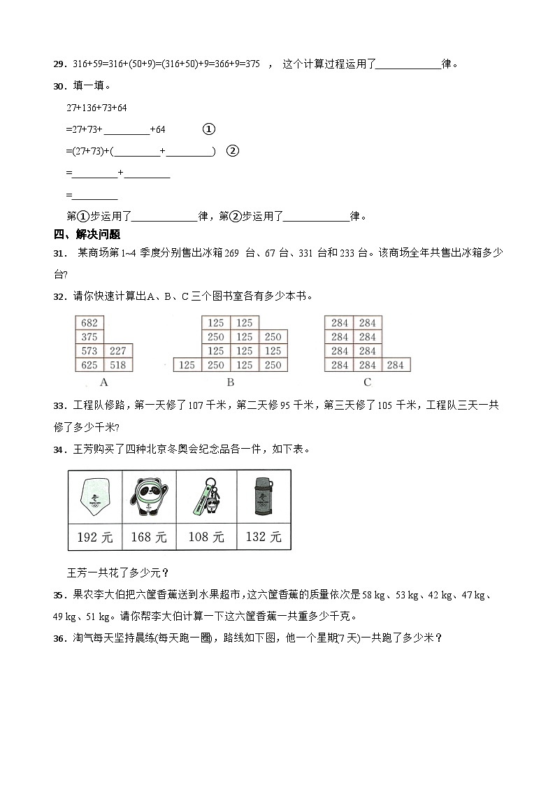 2026年苏教版四年级下册数学《运算律—整数加法结合律》一课一练（含答案解析）第3页