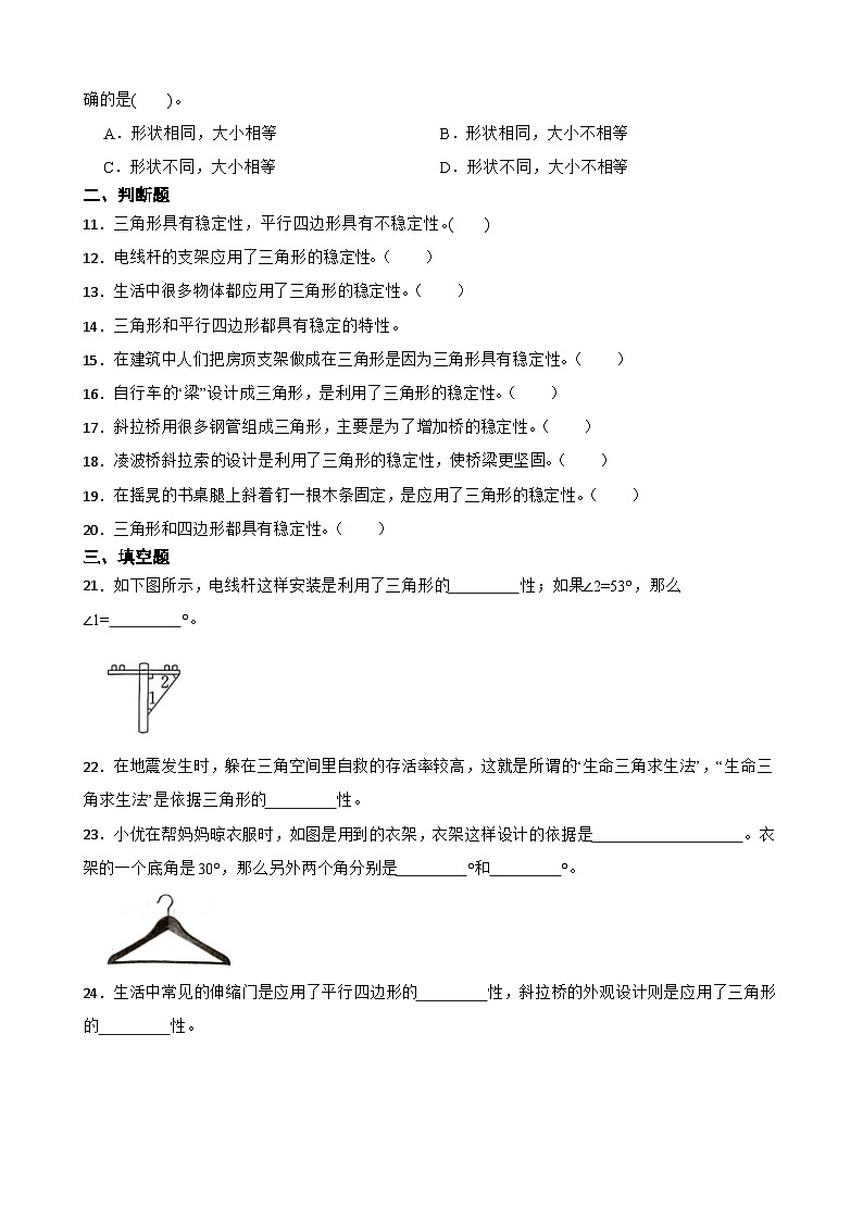 2026年苏教版四年级下册数学《三角形、平行四边形和梯形—三角形的稳定性及应用》一课一练（含答案解析）第3页