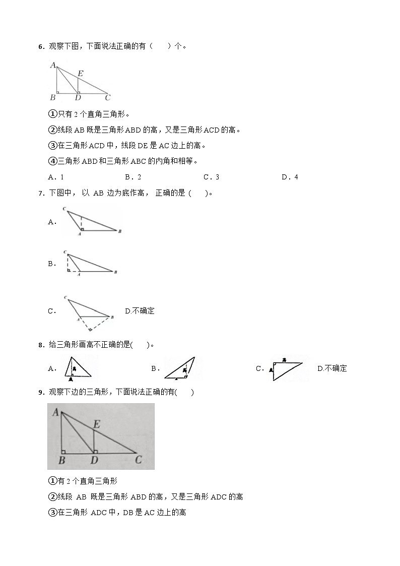 2026年苏教版四年级下册数学《三角形、平行四边形和梯形—三角形的高的特点及画法》一课一练（含答案解析）第2页