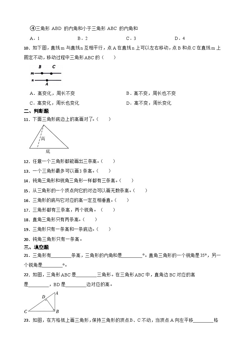 2026年苏教版四年级下册数学《三角形、平行四边形和梯形—三角形的高的特点及画法》一课一练（含答案解析）第3页