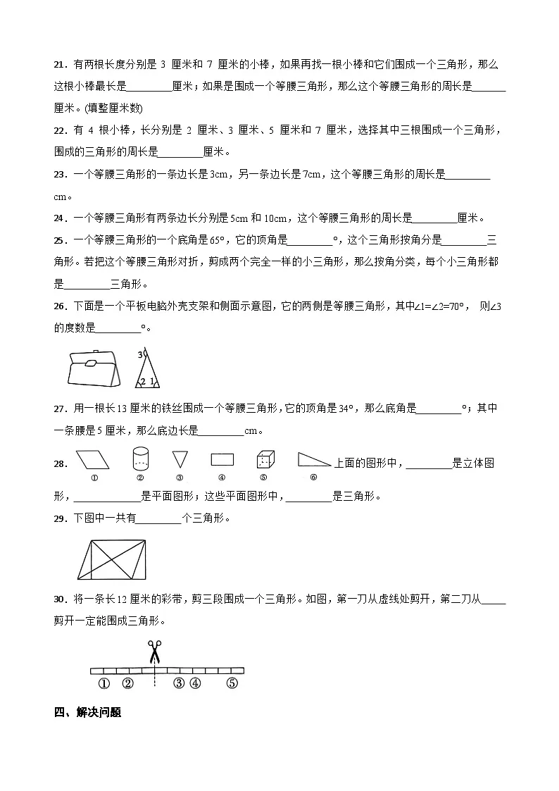 2026年苏教版四年级下册数学《三角形、平行四边形和梯形—三角形的特点》一课一练（含答案解析）第3页