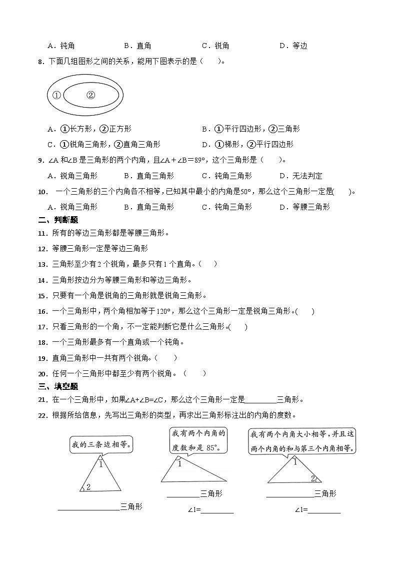 2026年苏教版四年级下册数学《三角形、平行四边形和梯形—三角形的分类》一课一练（含答案解析）第2页