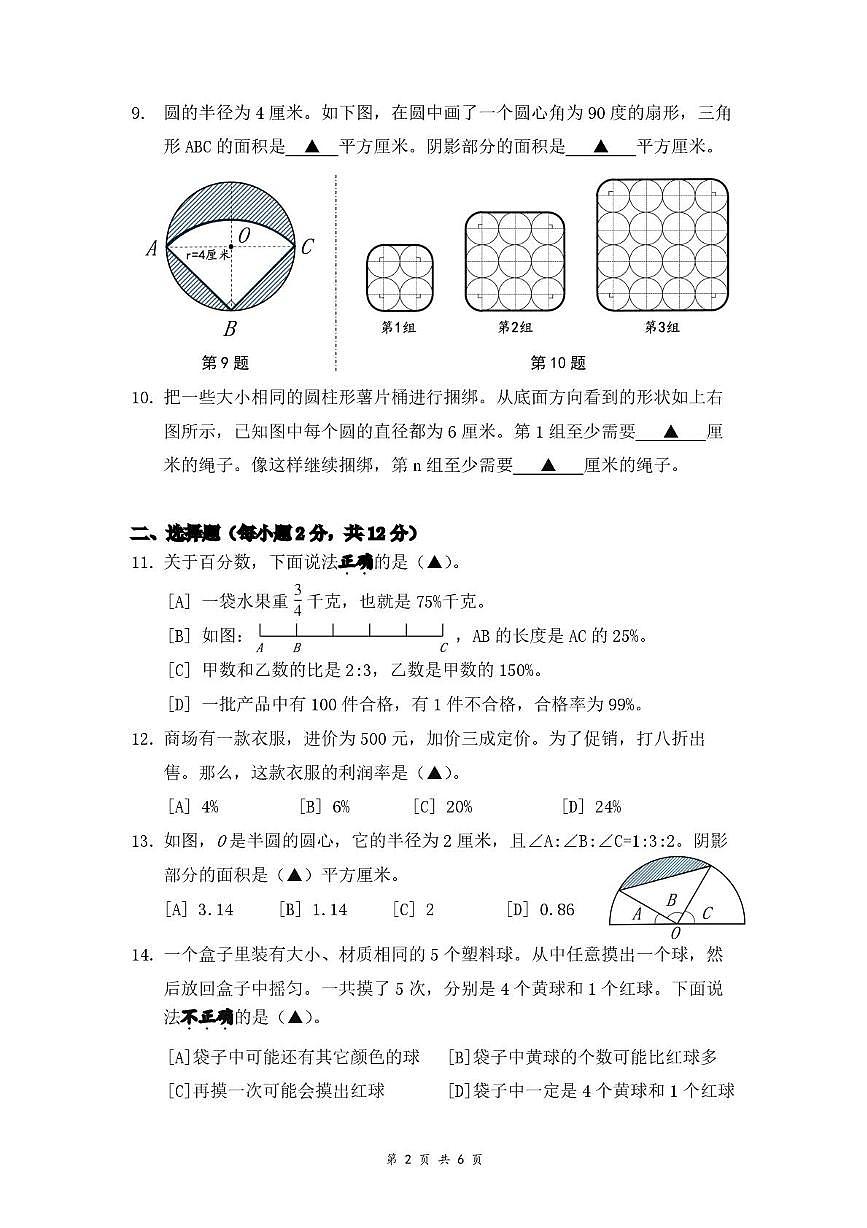 浙江杭州市上城区2025-2026学年六年级上学期期末考试数学试题第2页
