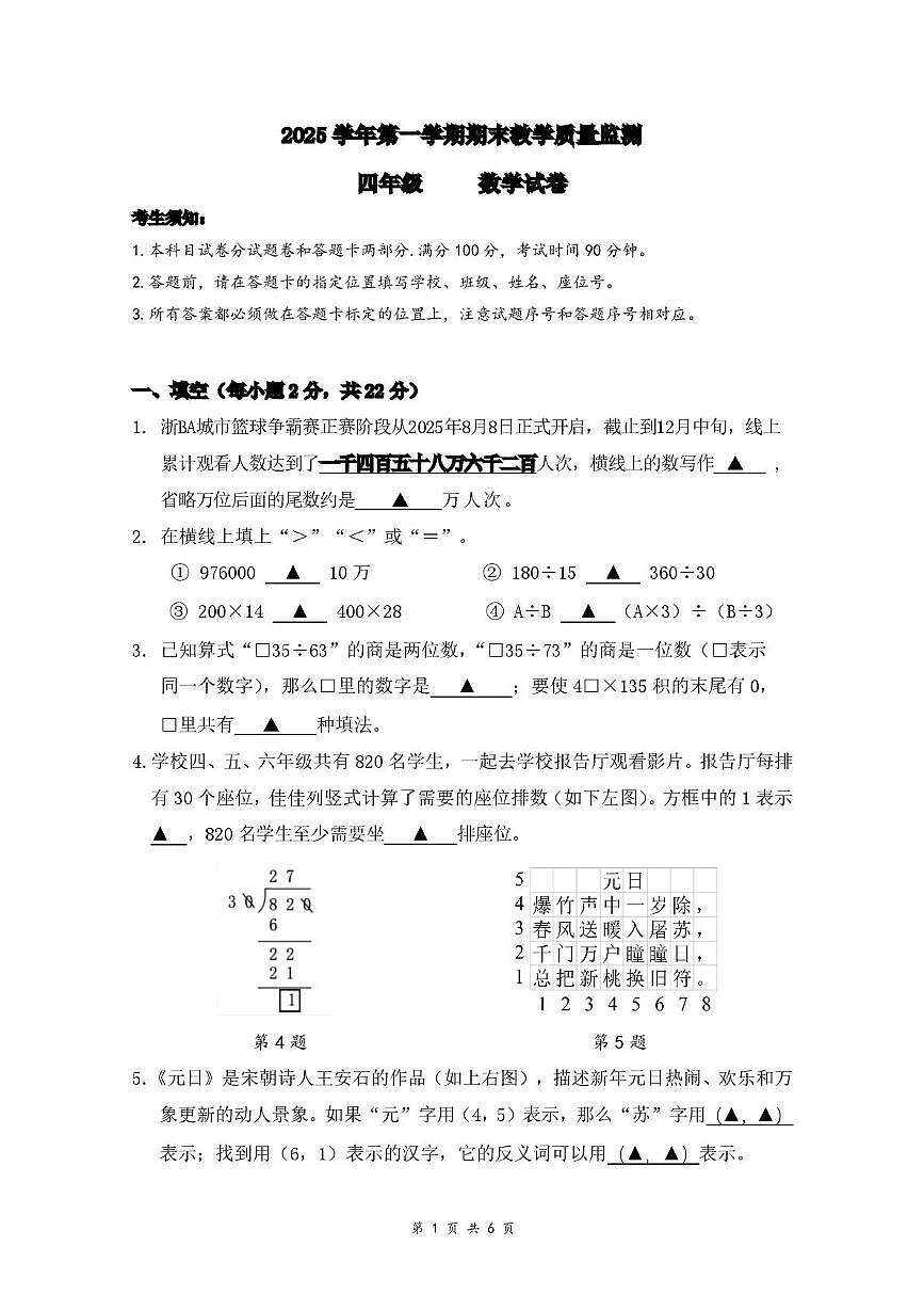 浙江杭州市上城区2025-2026学年四年级上学期期末考试数学试题第1页