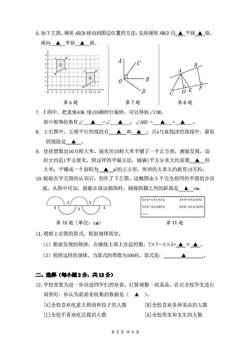 浙江杭州市上城区2025-2026学年四年级上学期期末考试数学试题第2页