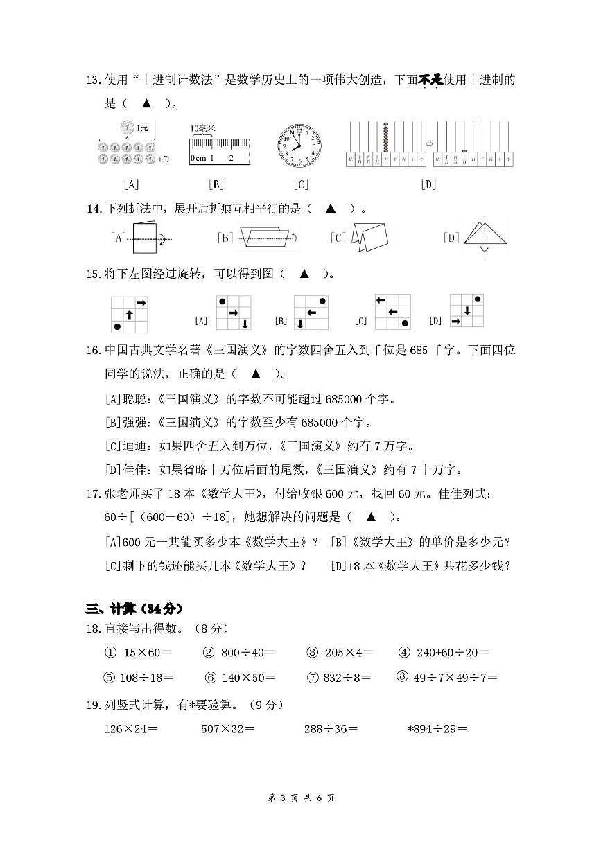 浙江杭州市上城区2025-2026学年四年级上学期期末考试数学试题第3页