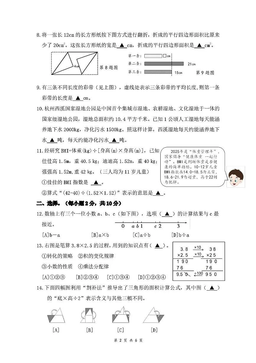 浙江杭州市上城区2025-2026学年五年级上学期期末考试数学试题第2页