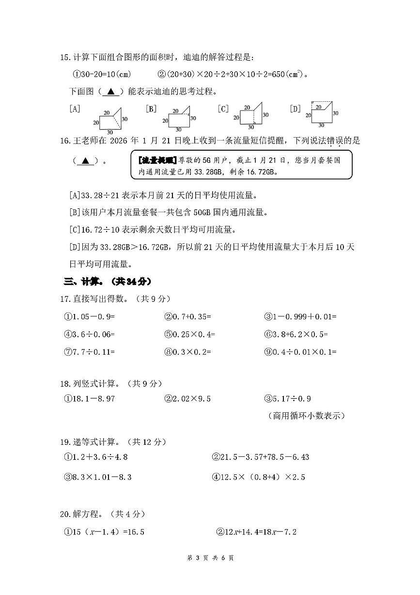 浙江杭州市上城区2025-2026学年五年级上学期期末考试数学试题第3页
