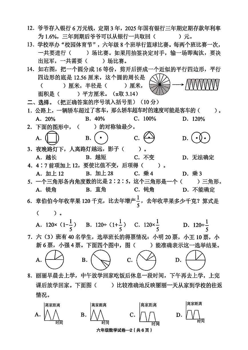 浙江省金华市东阳市2025-2026学年六年级上学期期末数学试题第2页