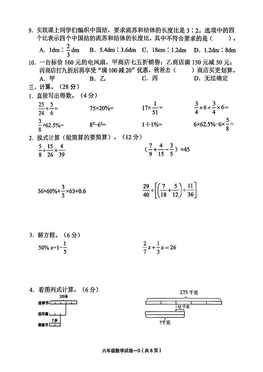 浙江省金华市东阳市2025-2026学年六年级上学期期末数学试题第3页