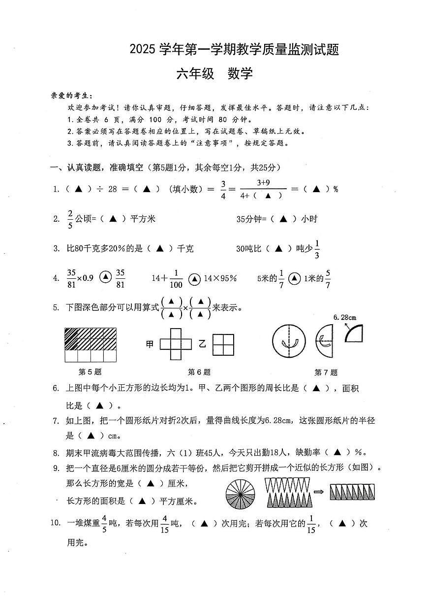 浙江台州市三门县2025-2026学年六年级上学期期末数学试题第1页