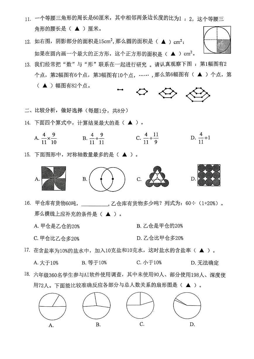 浙江台州市三门县2025-2026学年六年级上学期期末数学试题第2页