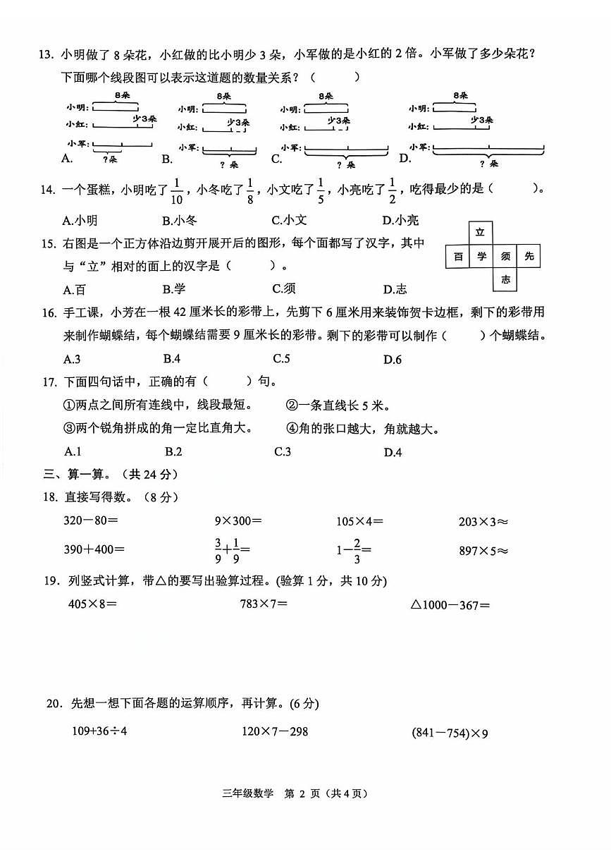 浙江绍兴市诸暨市2025-2026学年第一学期期末考试试卷三年级数学第2页