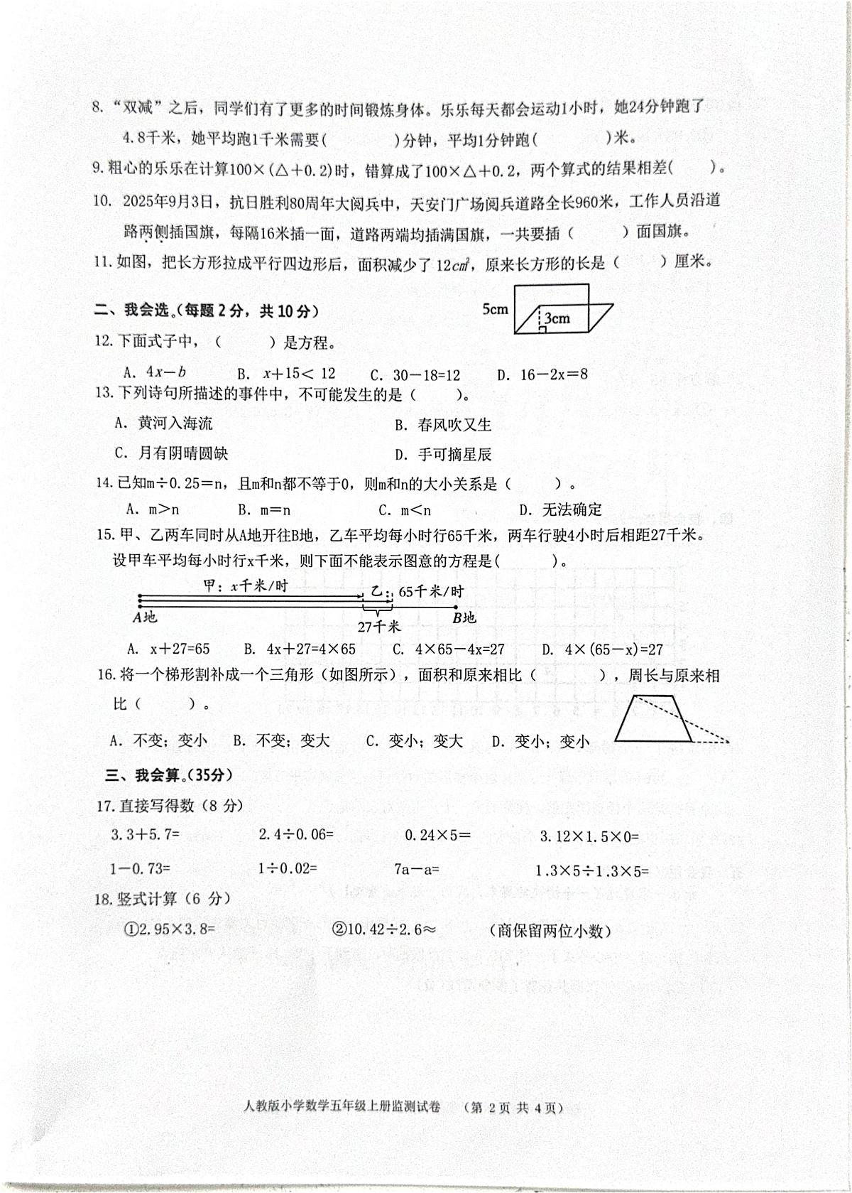 浙江温州市文成县2025-2026学年度五年级上册期末学业质量监测数学试卷第2页