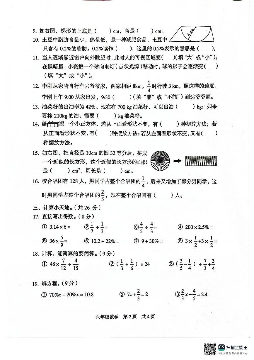 广西壮族自治区桂林市龙胜各族自治县2025-2026学年六年级上学期期中检测数学试题第2页