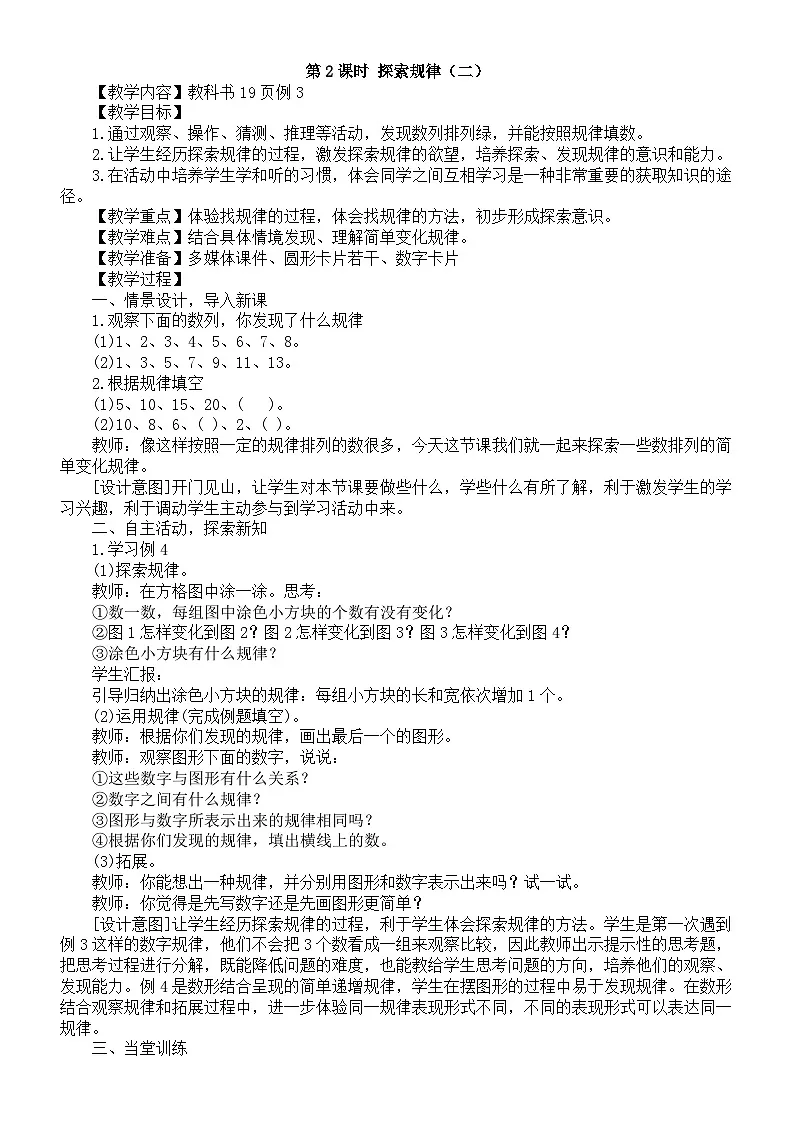 小学数学新西师版二年级下册1.4第二课时 探索规律（二）教案（2026春）第1页