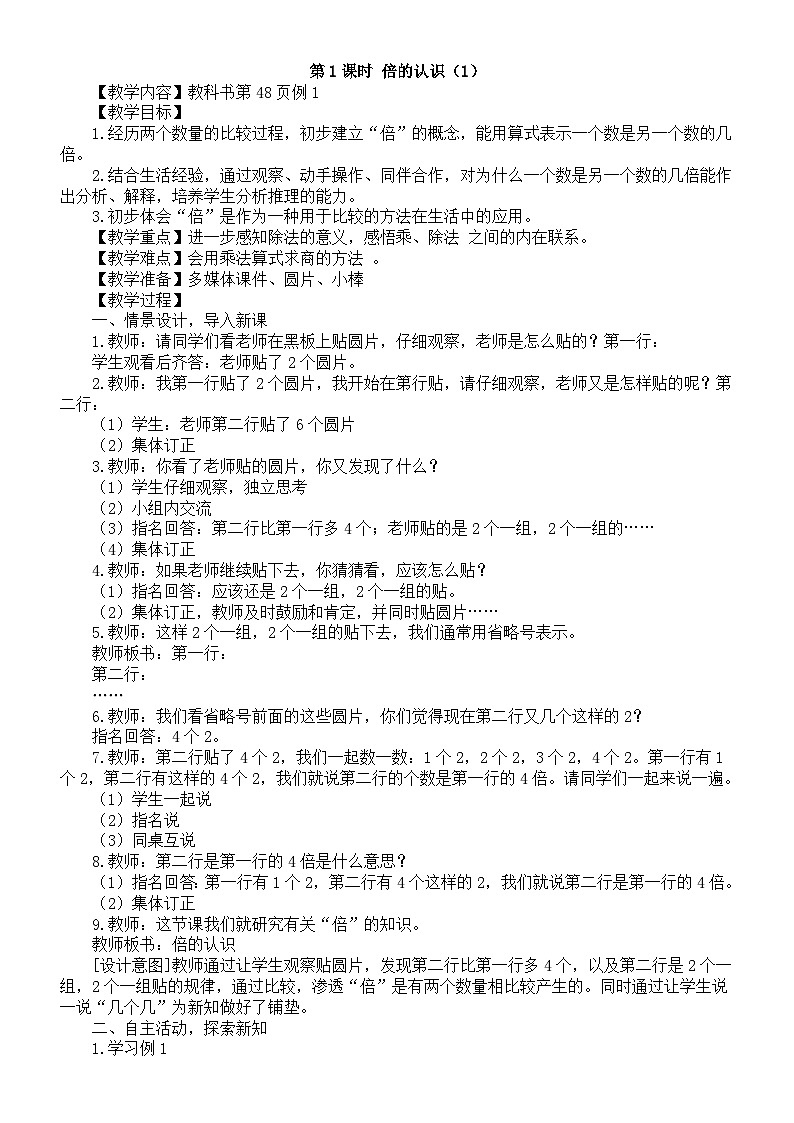 小学数学新西师版二年级下册2.4第1课时 倍的认识（1）教案（2026春）第1页