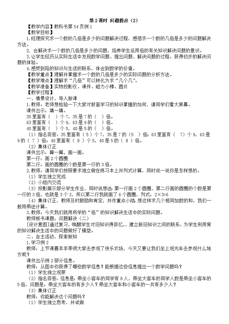 小学数学新西师版二年级下册2.5第2课时 问题提出（2）教案（2026春）第1页