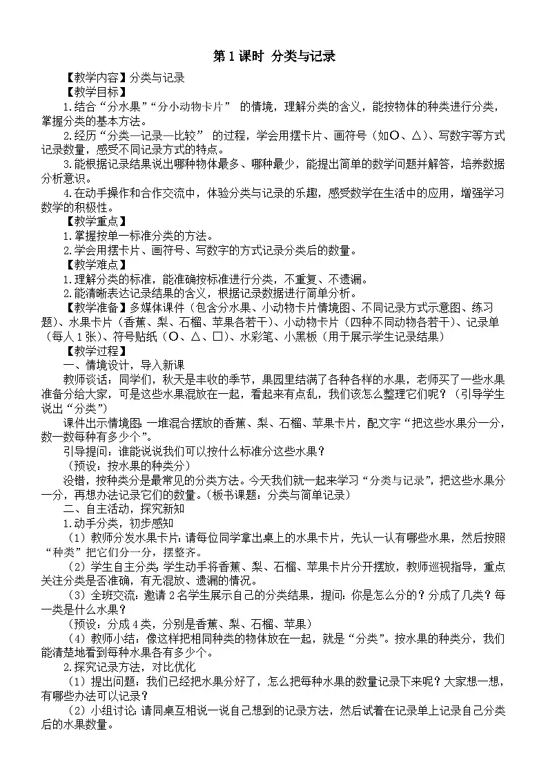 小学数学新西师版二年级下册4第1课时 分类与记录教案（2026春）第1页