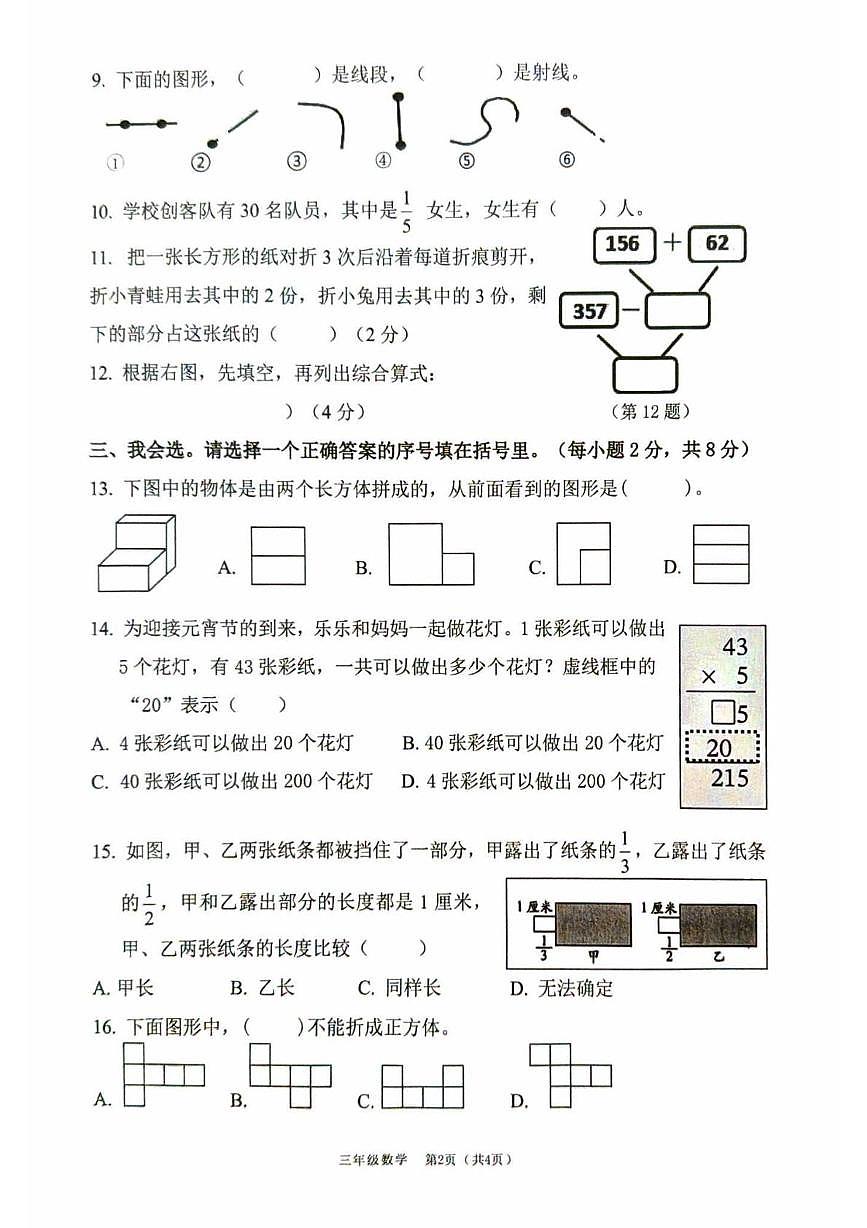 广东佛山市南海区2025-2026学年第一学期三年级数学学情自测试题（期末）第2页