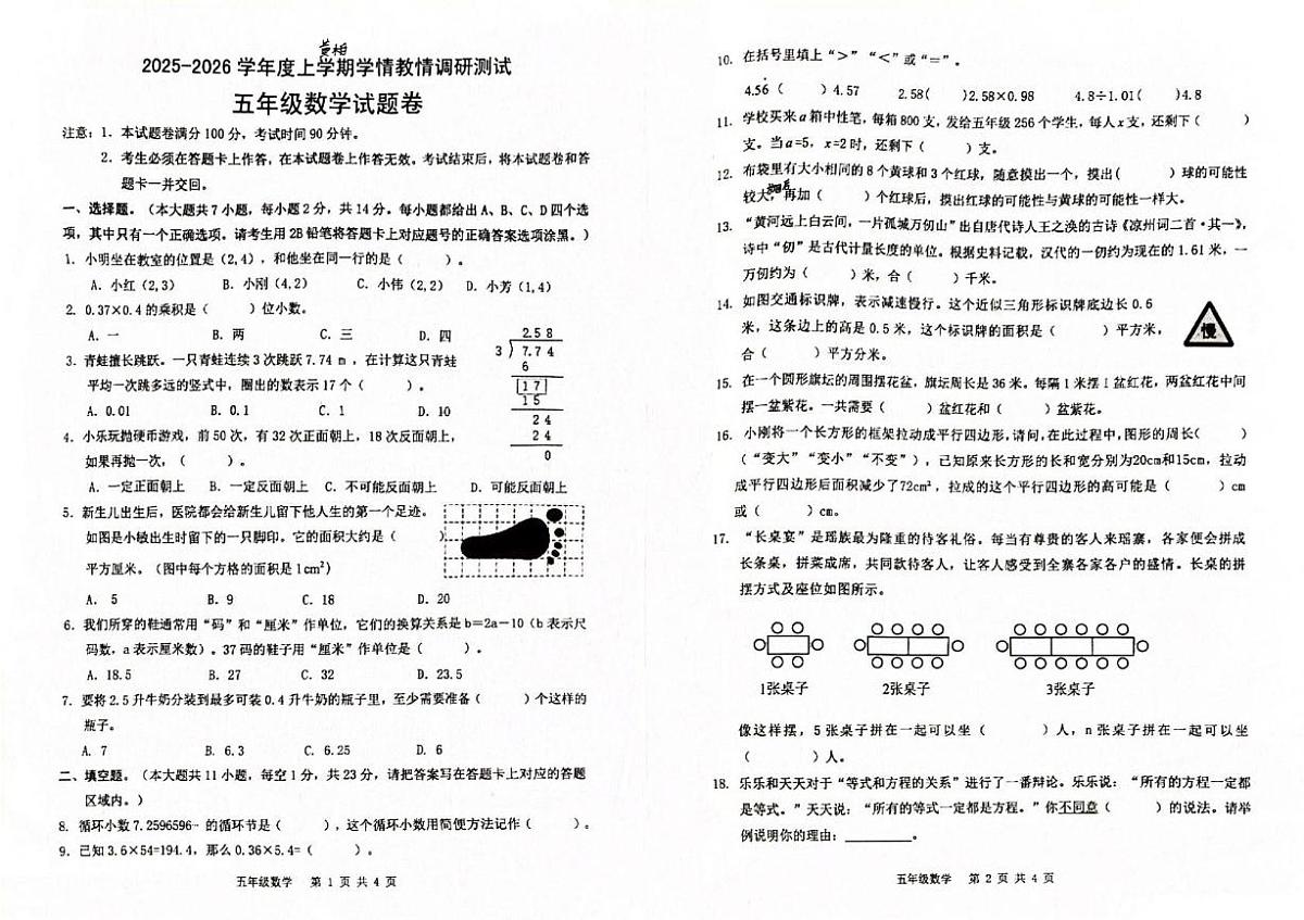 广西河池市2025-2026学年度上学期学情教情调研测试五年级数学试题卷（期末）第1页