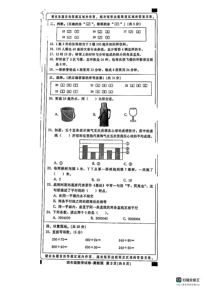 河北邢台市襄都区2025-2026学年第一学期期未考试四年级数学试卷（期末）第3页