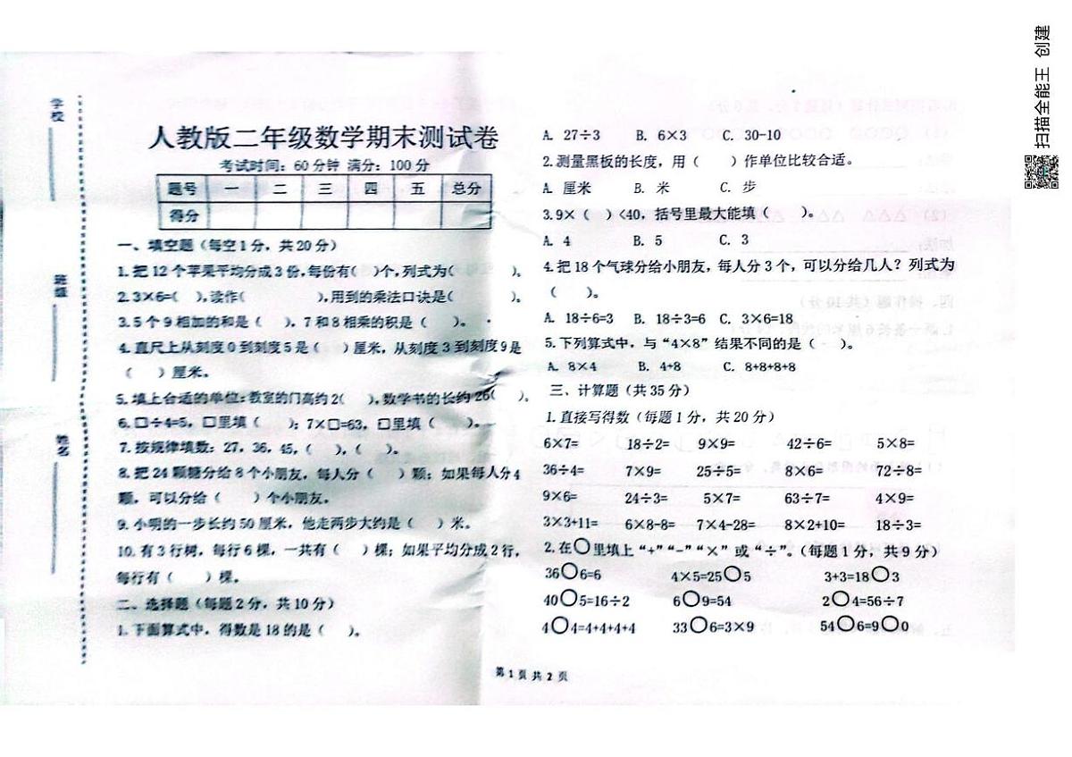 河北邯郸市涉县2025-2026学年度第一学期二年级数学上册阶段测试卷（期末）第1页
