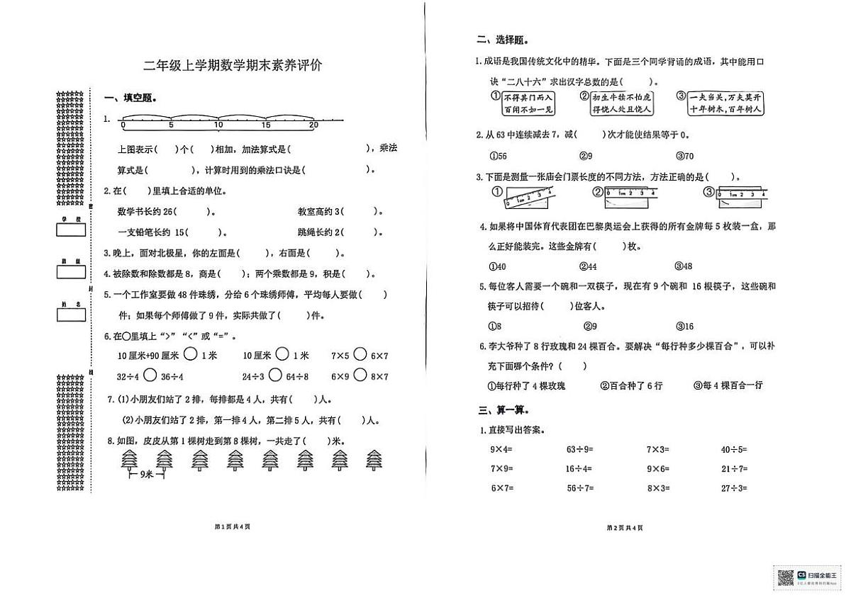 湖北武汉市洪山区2025-2026学年二年级上学期数学素养评价测试卷（期末）第1页