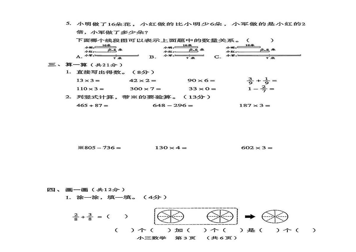 河南新乡市牧野区2025-2026学年上学期三年级学情自测数学试题（期末）第2页