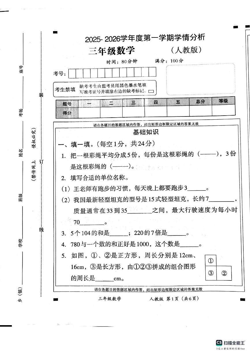 河南新乡市卫辉市2025-2026学年度第一学期学情分析三年级数学试题（期末）第1页