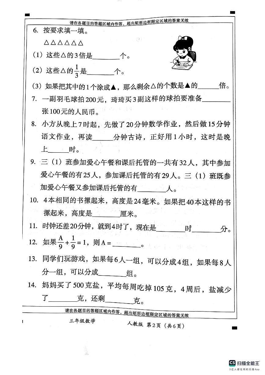 河南新乡市卫辉市2025-2026学年度第一学期学情分析三年级数学试题（期末）第2页