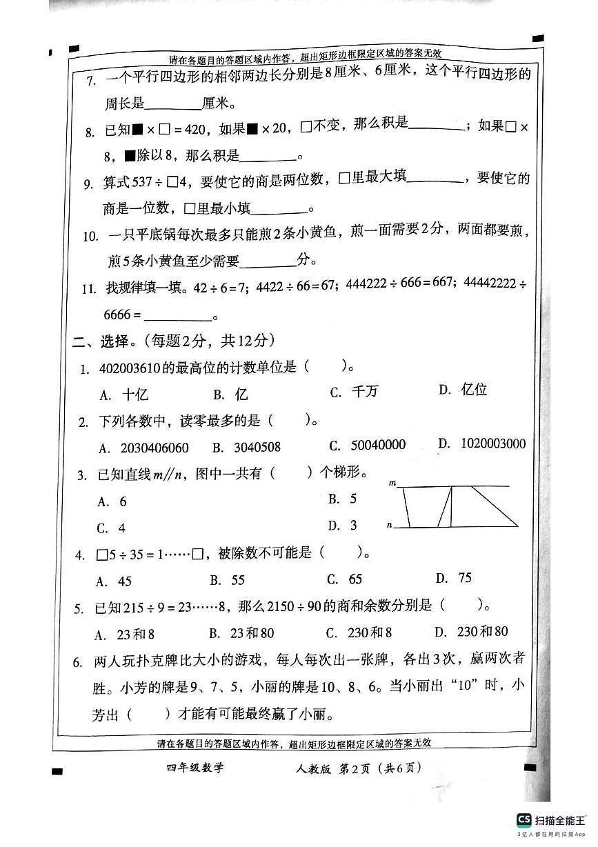 河南新乡市卫辉市2025-2026学年度第一学期学情分析四年级数学试题（期末）第2页