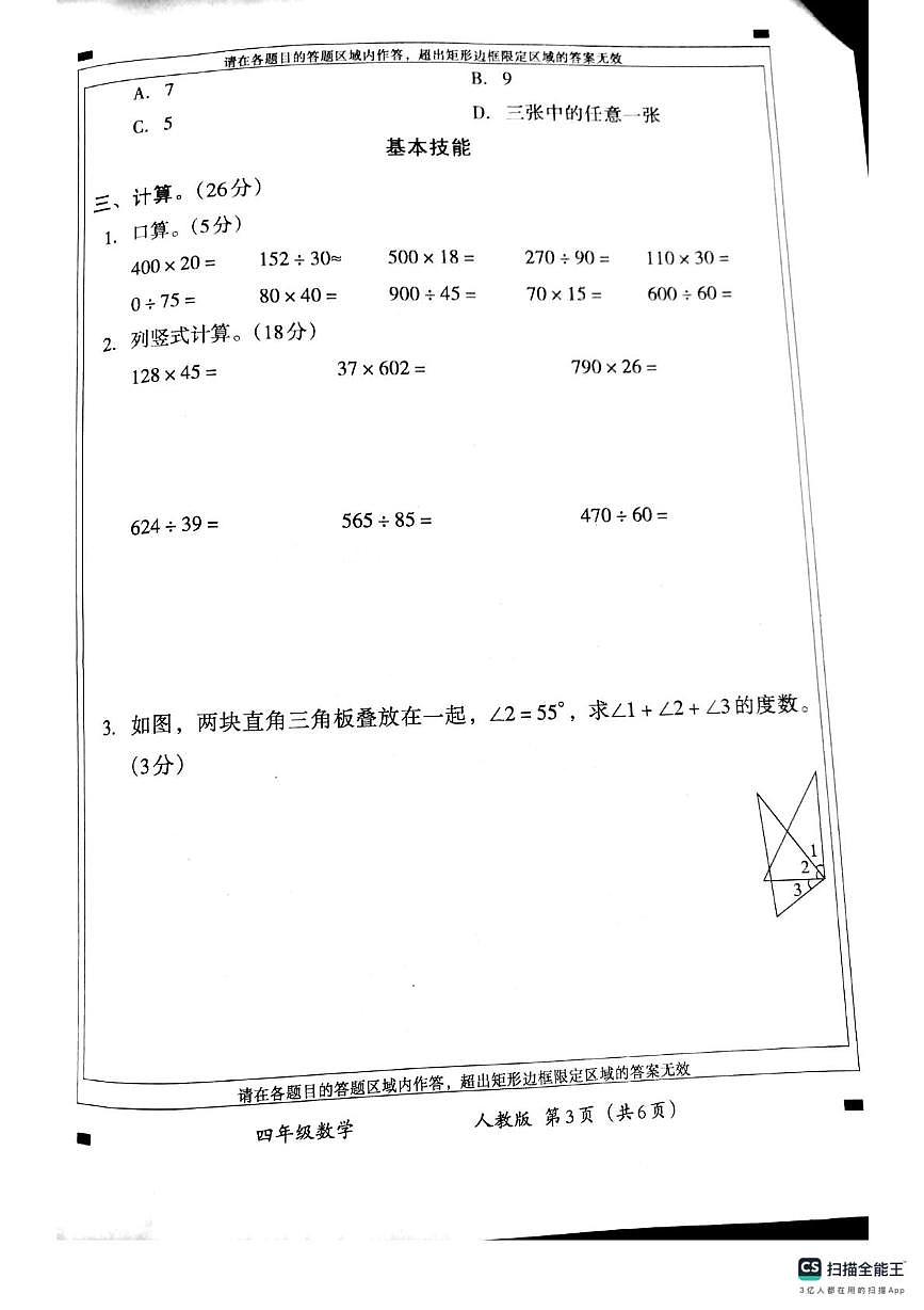 河南新乡市卫辉市2025-2026学年度第一学期学情分析四年级数学试题（期末）第3页