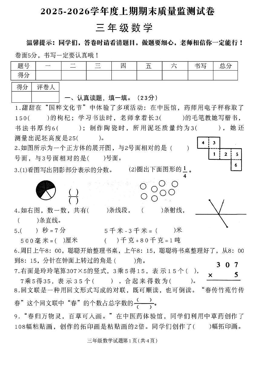 河南信阳市罗山县2025-2026学年三年级上学期2月学情自测数学试题（期末）第1页
