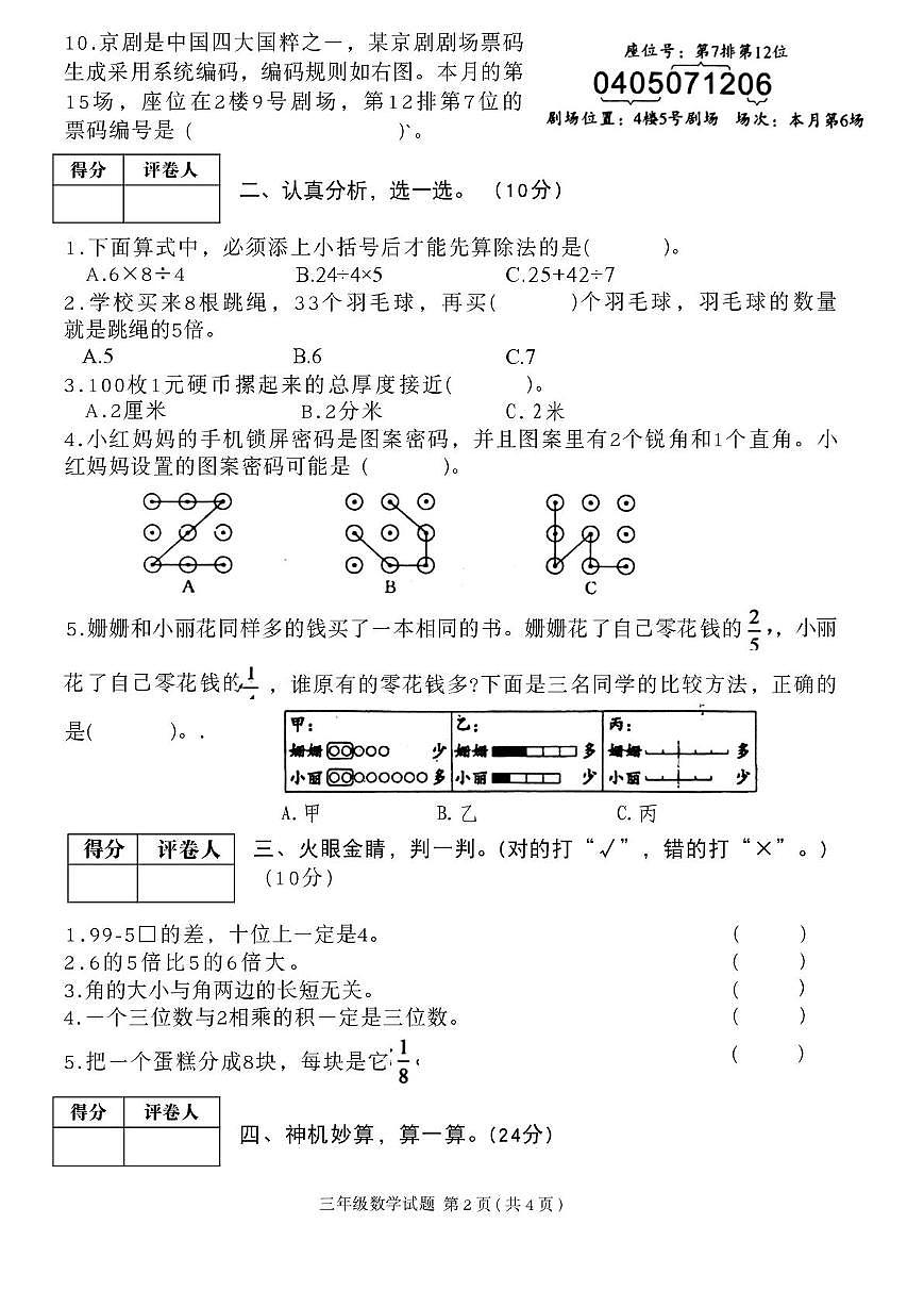 河南信阳市罗山县2025-2026学年三年级上学期2月学情自测数学试题（期末）第2页