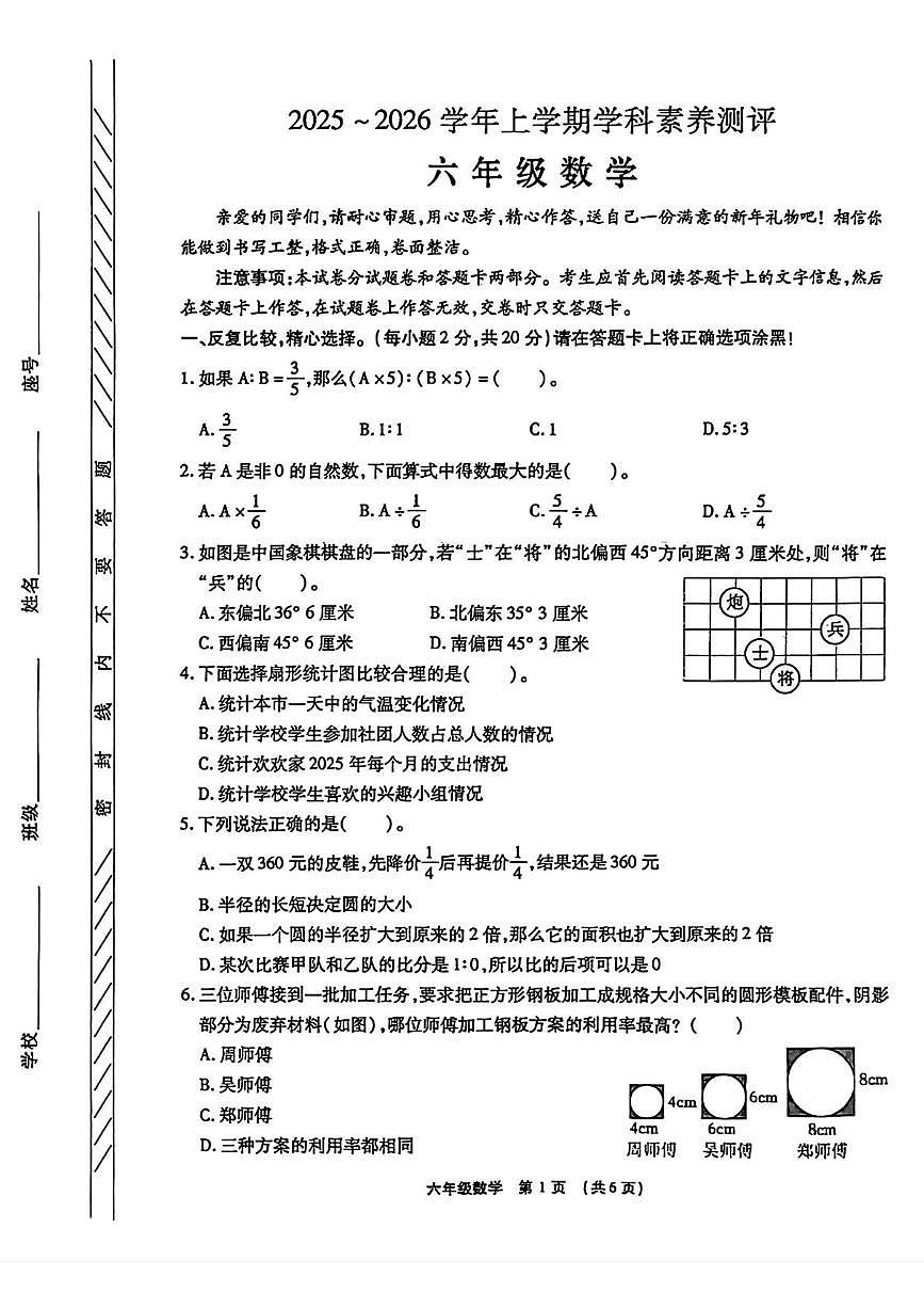 河南许昌市长葛市2025-2026学年度上学期学科素养测评六年级数学（期末）试卷第1页