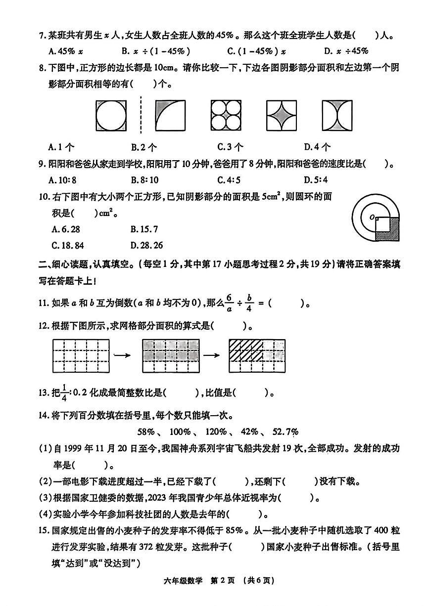 河南许昌市长葛市2025-2026学年度上学期学科素养测评六年级数学（期末）试卷第2页