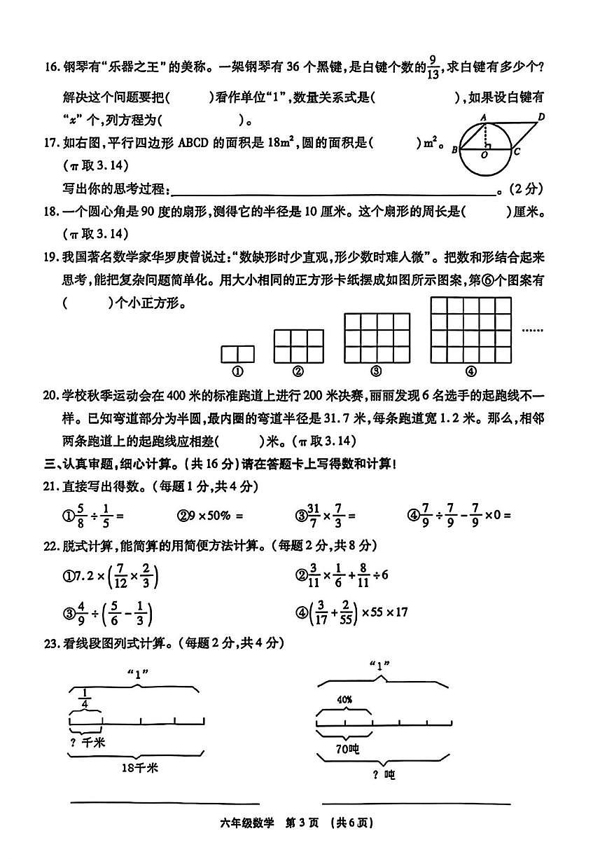 河南许昌市长葛市2025-2026学年度上学期学科素养测评六年级数学（期末）试卷第3页