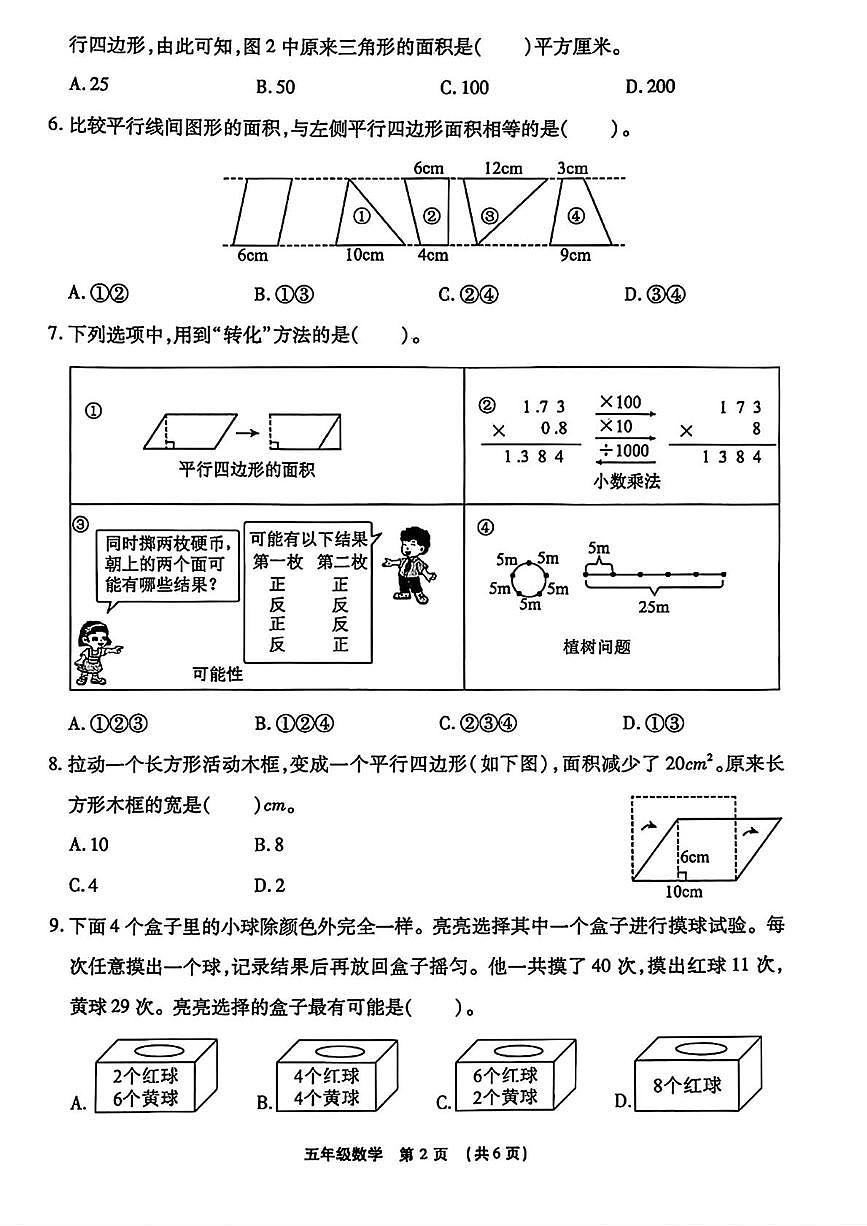 河南许昌市长葛市2025-2026学年上学期学科素养测评五年级数学试题（期末）第2页